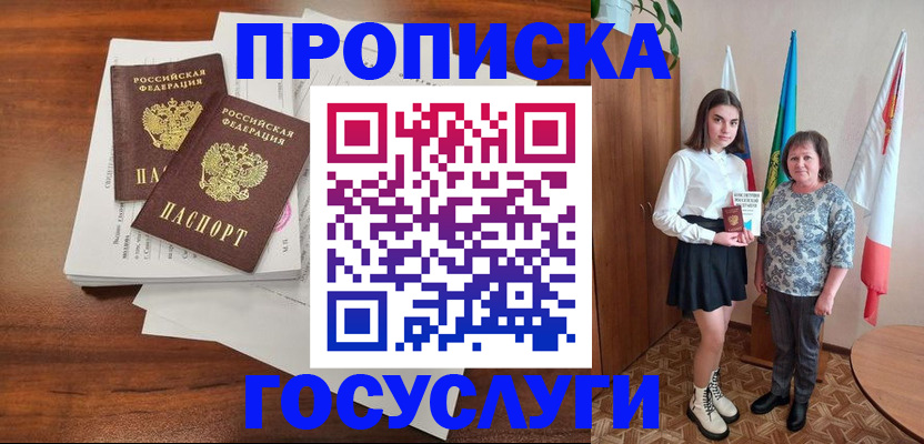 прописка для школы в Сызрани