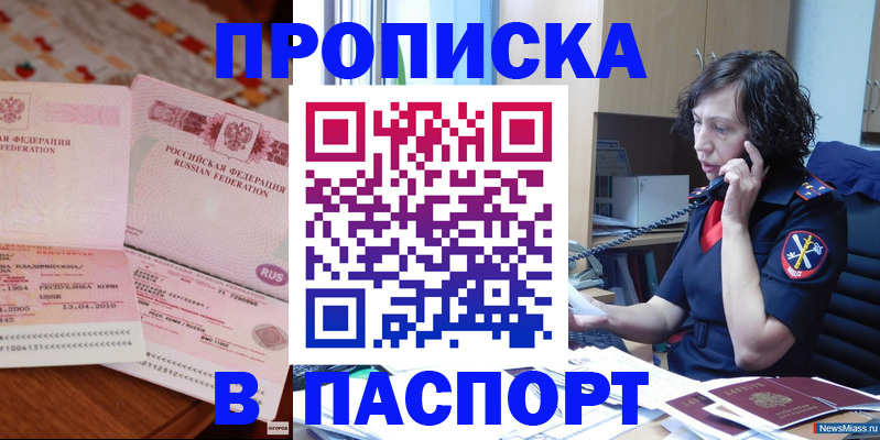 прописка для школы в Сызрани