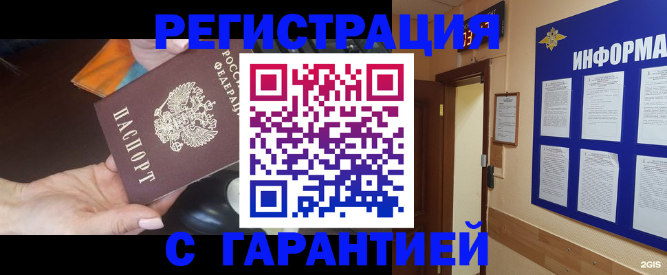 временная регистрация для школы в Сызрани