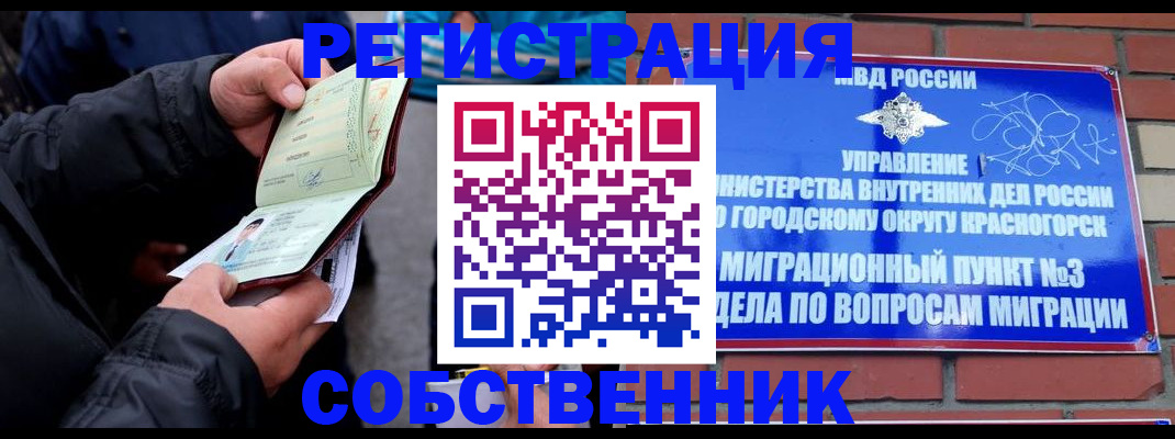 временная регистрация для школы в Сызрани